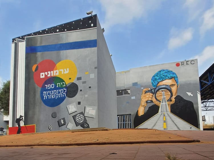 ציור קיר בית ספר ערמונים - רמת גן